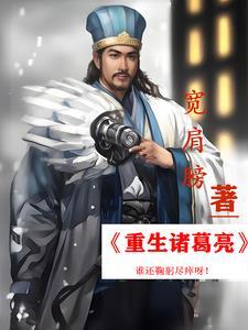 嘿!我是孔明! 嘿!我是孔明!