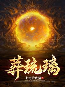 葬琉璃 葬琉璃