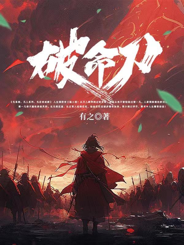 破命刀 破命刀