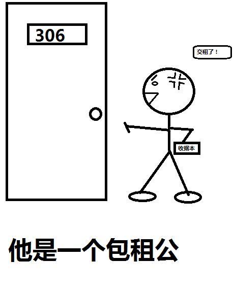 他是一个包租公 他是一个包租公