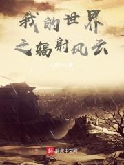 我的世界之辐射风云 我的世界之辐射风云