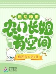 逃荒种田:农门长姐有空间 逃荒种田:农门长姐有空间