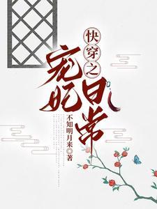 快穿之宠妃日常 快穿之宠妃日常