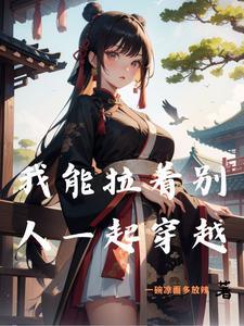 一定要让剑宗圣女穿上兔女郎装 一定要让剑宗圣女穿上兔女郎装