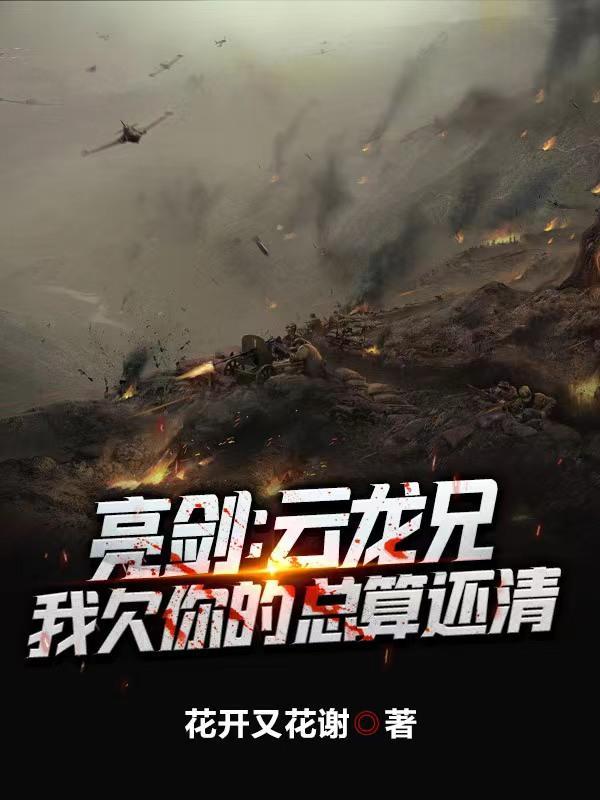我在亮剑卖军火,打造超级独立团 我在亮剑卖军火,打造超级独立团
