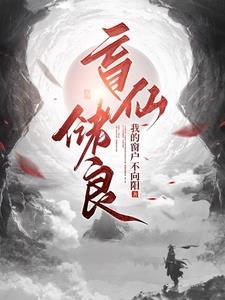 盲仙储良 盲仙储良