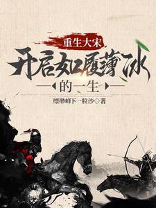 宋骑之金戈铁马 宋骑之金戈铁马