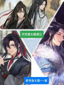 阿诺重生魔道记 阿诺重生魔道记