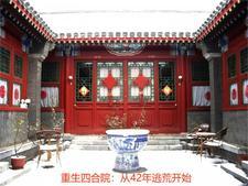 重生四合院:从42年逃荒开始 重生四合院:从42年逃荒开始