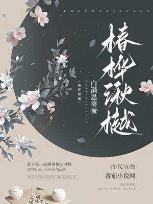 椿桦湫樾 椿桦湫樾