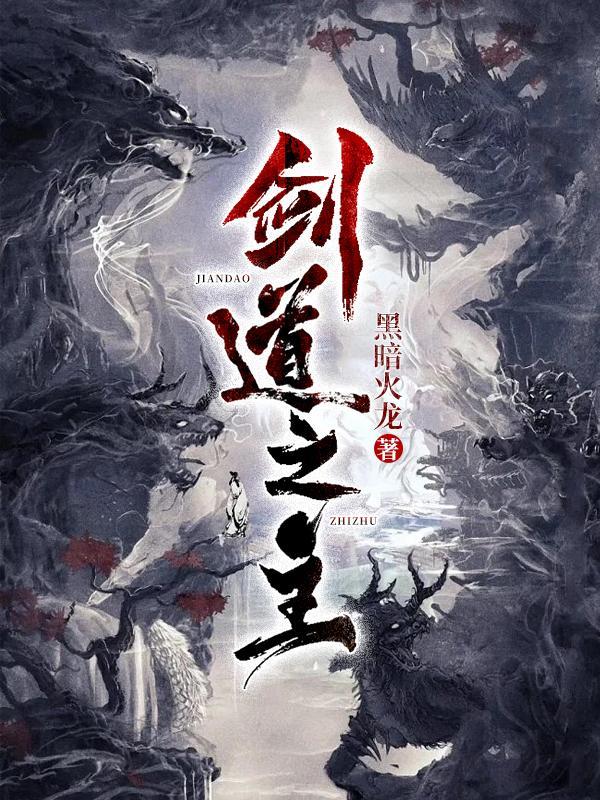 剑道之主 剑道之主
