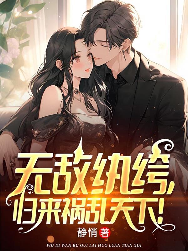 师娘让我结婚,师姐们吃醋了 师娘让我结婚,师姐们吃醋了