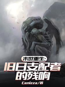 我重生成了克总? 我重生成了克总?