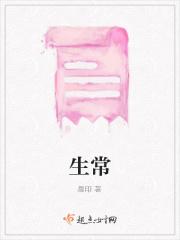 生常 生常