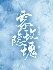 雾隐玫瑰 雾隐玫瑰