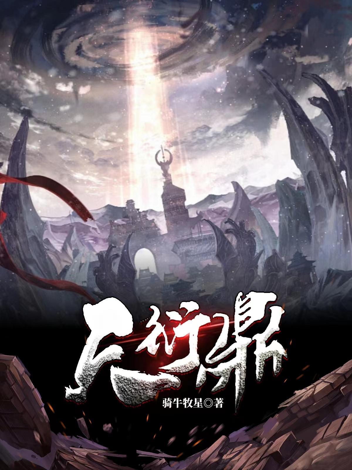 衍魂 衍魂