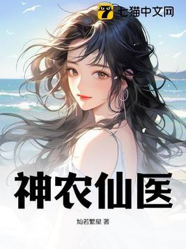 神农仙医 神农仙医
