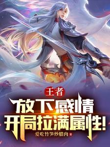 王者:天才只是见我的门槛! 王者:天才只是见我的门槛!