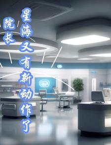 留院失败?我自己就是院长 留院失败?我自己就是院长