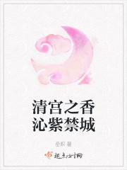 清宫之香沁紫禁城 清宫之香沁紫禁城
