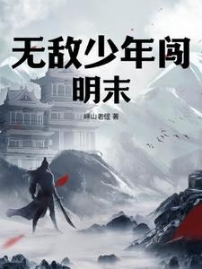 大明中兴全凭杀杀杀抢抢抢 大明中兴全凭杀杀杀抢抢抢