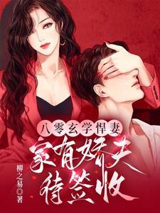 八零美艳神婆,你家娇夫又绿茶了 八零美艳神婆,你家娇夫又绿茶了