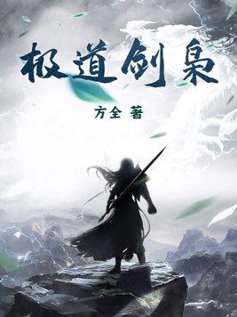 极道剑枭 极道剑枭