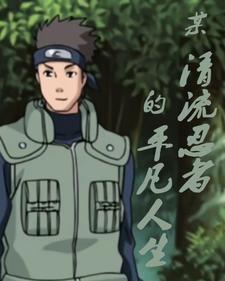 上战场的我只有瞬身术能拿出手 上战场的我只有瞬身术能拿出手