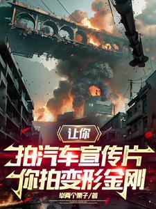你敢信,拍个宣传片就身家百亿了 你敢信,拍个宣传片就身家百亿了