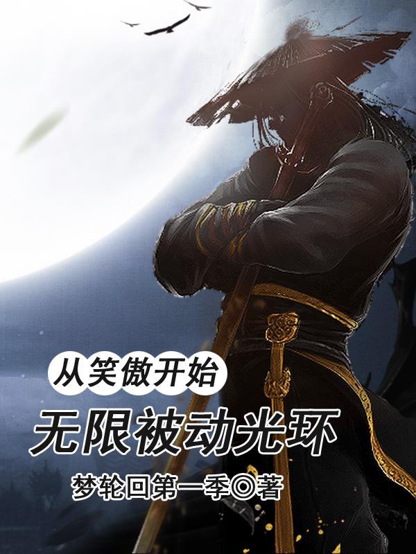 无限穿越,只为破界锤作者! 无限穿越,只为破界锤作者!