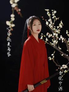 心安处是吾家 心安处是吾家