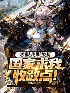 一秒万点科技值,我解锁无限火力 一秒万点科技值,我解锁无限火力
