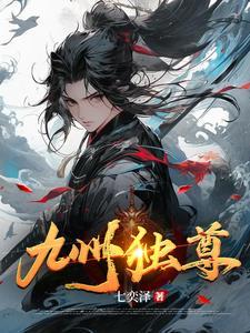 九州独尊 九州独尊
