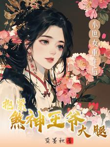 庶女贵命 庶女贵命