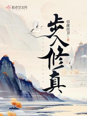 我在修真界开旅行社 我在修真界开旅行社
