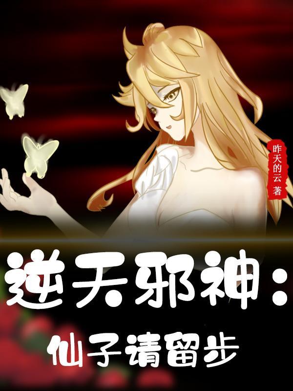 风流神帝:今日尤物乱道心 风流神帝:今日尤物乱道心