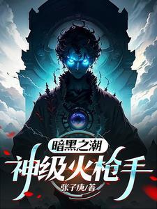 网游:得知我的天赋,妹子们跪了 网游:得知我的天赋,妹子们跪了