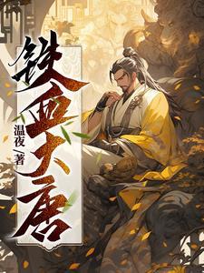大唐第一亲王! 大唐第一亲王!