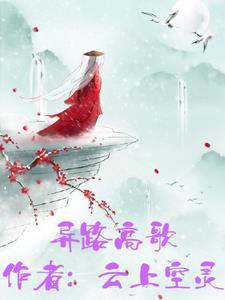 异路高歌 异路高歌