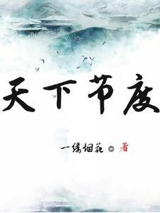 为了活下去,只好窃国 为了活下去,只好窃国