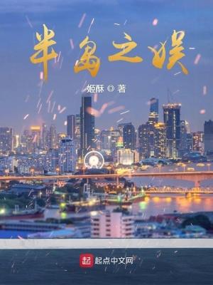 半岛之娱 半岛之娱
