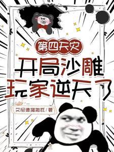 敢亮血条,阁下终究是大意了! 敢亮血条,阁下终究是大意了!