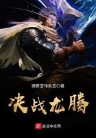 决战龙腾 决战龙腾