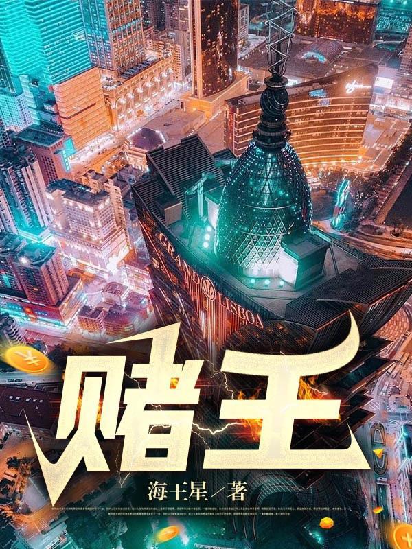 绝命老千 绝命老千