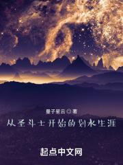 从圣斗士开始的划水生涯 从圣斗士开始的划水生涯