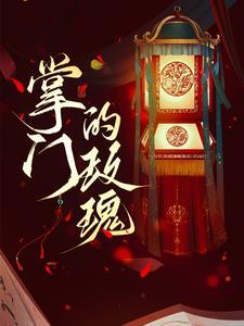 掌门的玫瑰 掌门的玫瑰