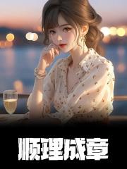 顺理成章方小草李强 顺理成章方小草李强