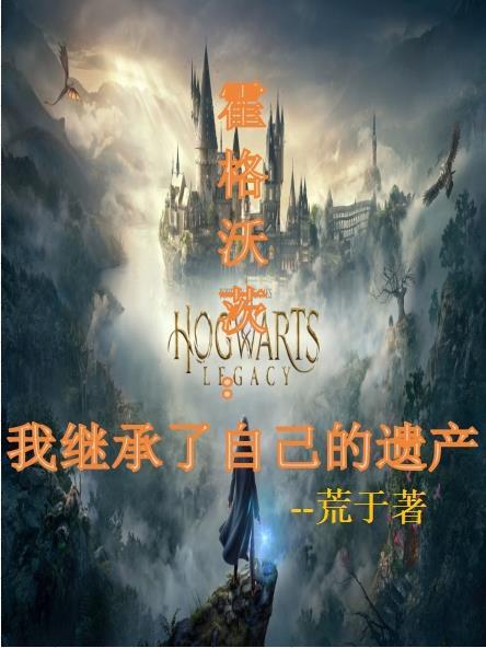 索命咒分叉,你说你是炼金术士? 索命咒分叉,你说你是炼金术士?