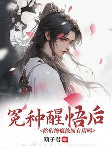 快穿:轮到我当冤种,直接杀疯了 快穿:轮到我当冤种,直接杀疯了