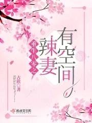 重生八零之辣妻有空间 重生八零之辣妻有空间